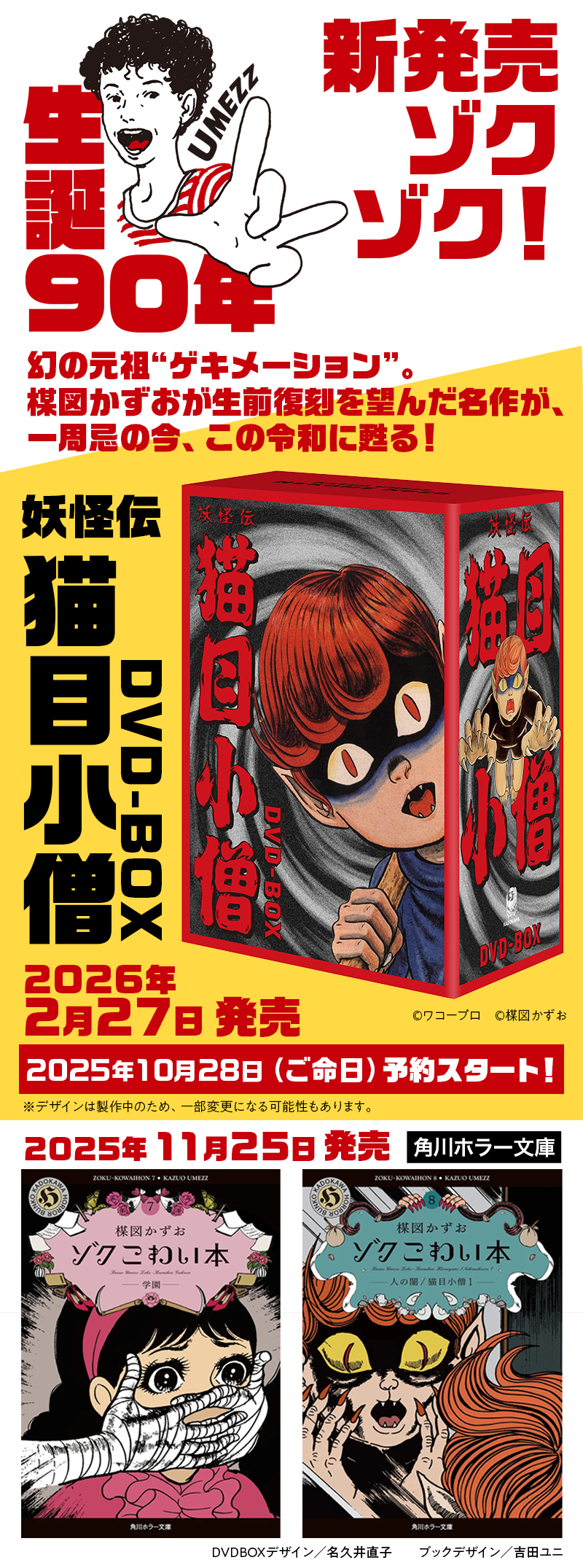 楳図かずお「ゾク こわい本」シリーズ | カドブン
