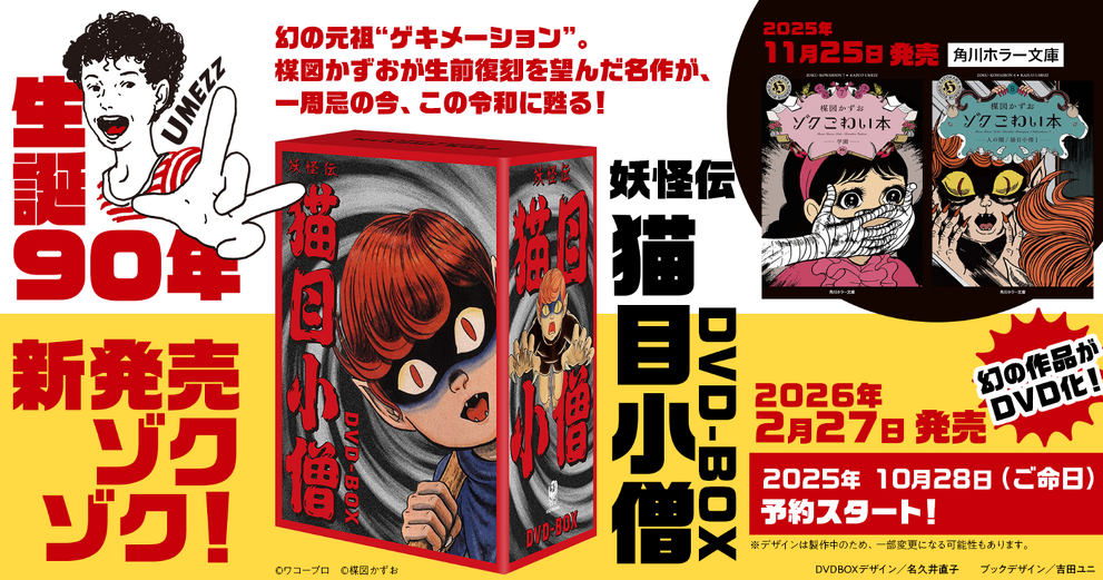 楳図かずお「ゾク こわい本」シリーズ | カドブン