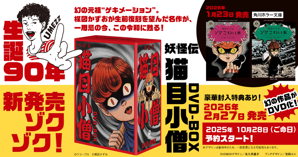 楳図かずお「ゾク こわい本」シリーズ | カドブン