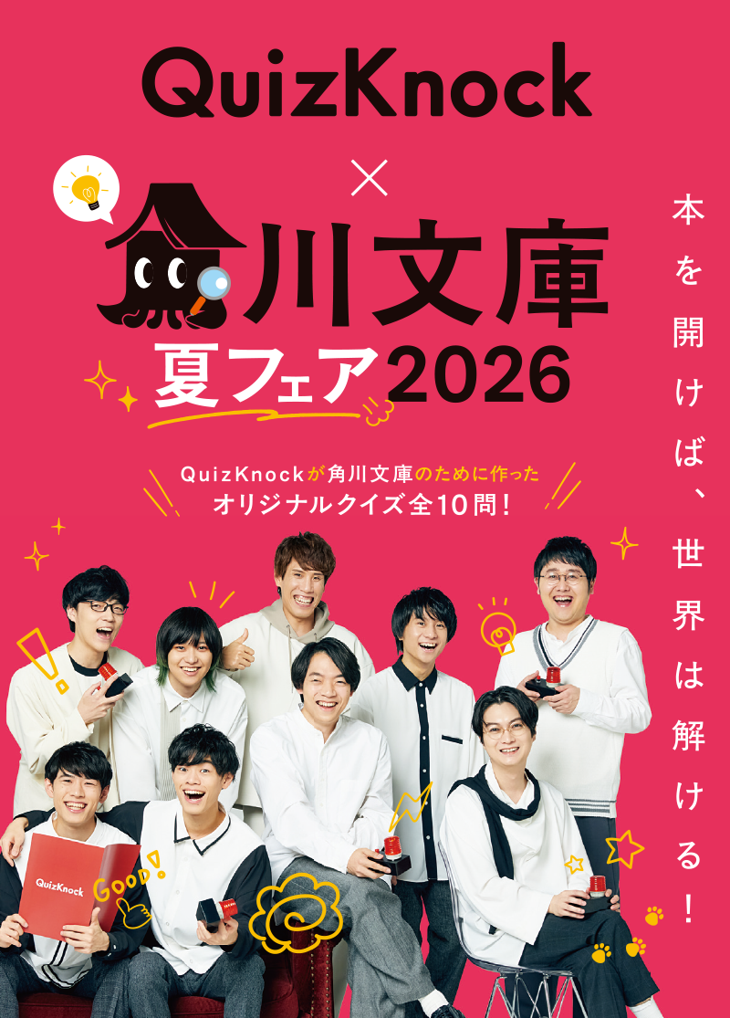 角川文庫夏フェア2026「現役編集部員がガチで読書感想文書いてみた