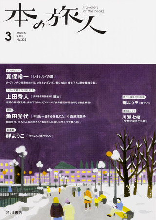 『本の旅人２０１５年３月号』