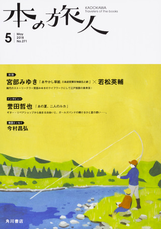 「本の旅人」２０１８年５月号