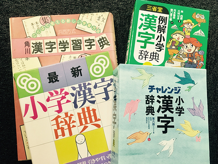 角川新字源 連載第２回 漢和辞典は漢字辞典とどうちがう カドブン