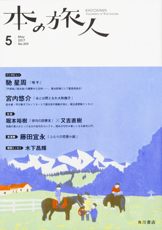 『本の旅人』２０１７年５月号