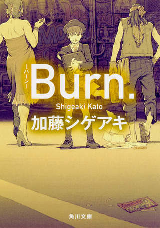 『Ｂｕｒｎ．-バーン-』