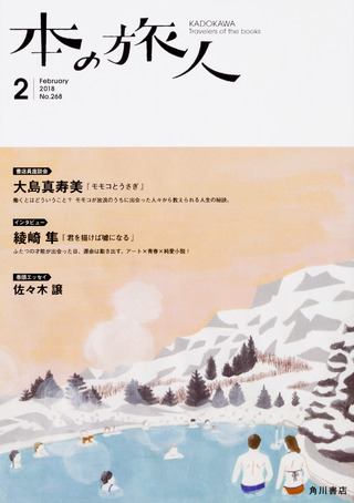 「本の旅人」２０１８年２月号