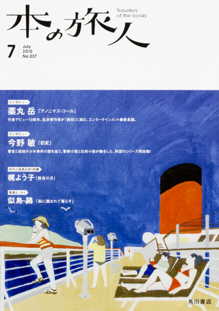 「本の旅人」２０１５年７月号