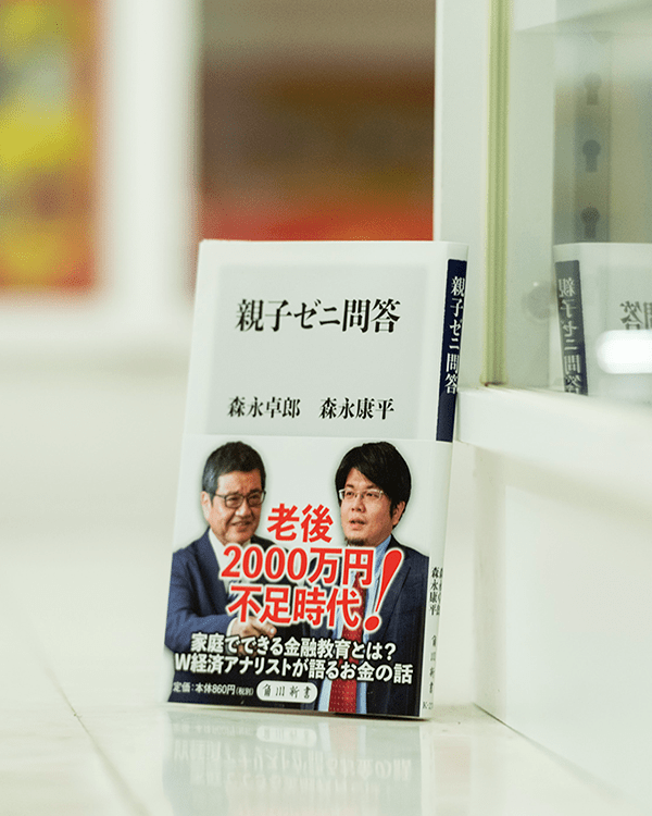 森永卓郎&康平×井上純一による経済トーク「令和サバイバル、ゼニ問答 森永卓郎&康平×井上純一による経済トーク「令和サバイバル、ゼニ問答