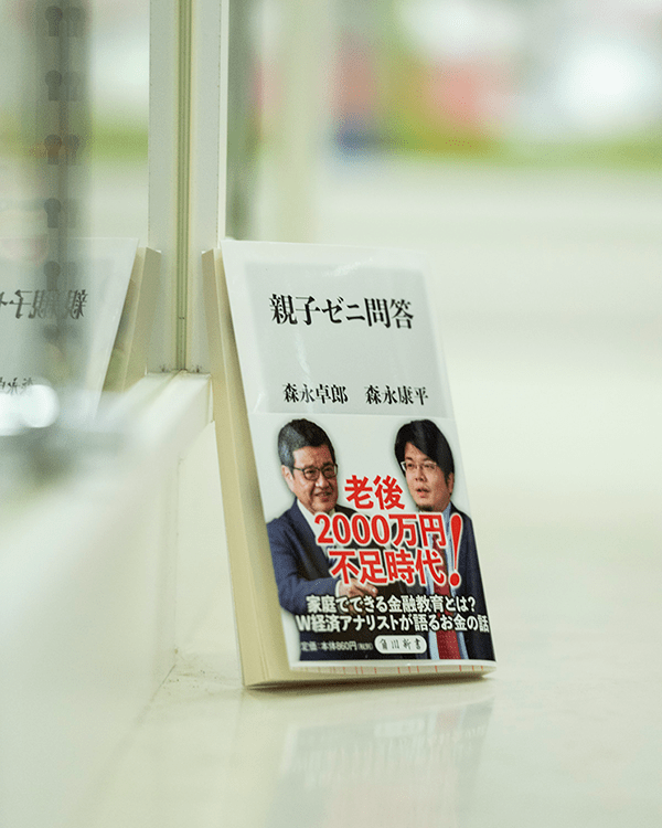 『親子ゼニ問答』(角川新書)