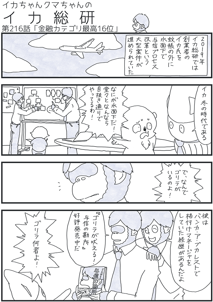 イカクマ216話