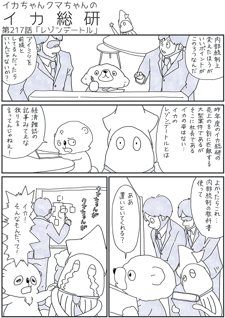 イカクマ217話