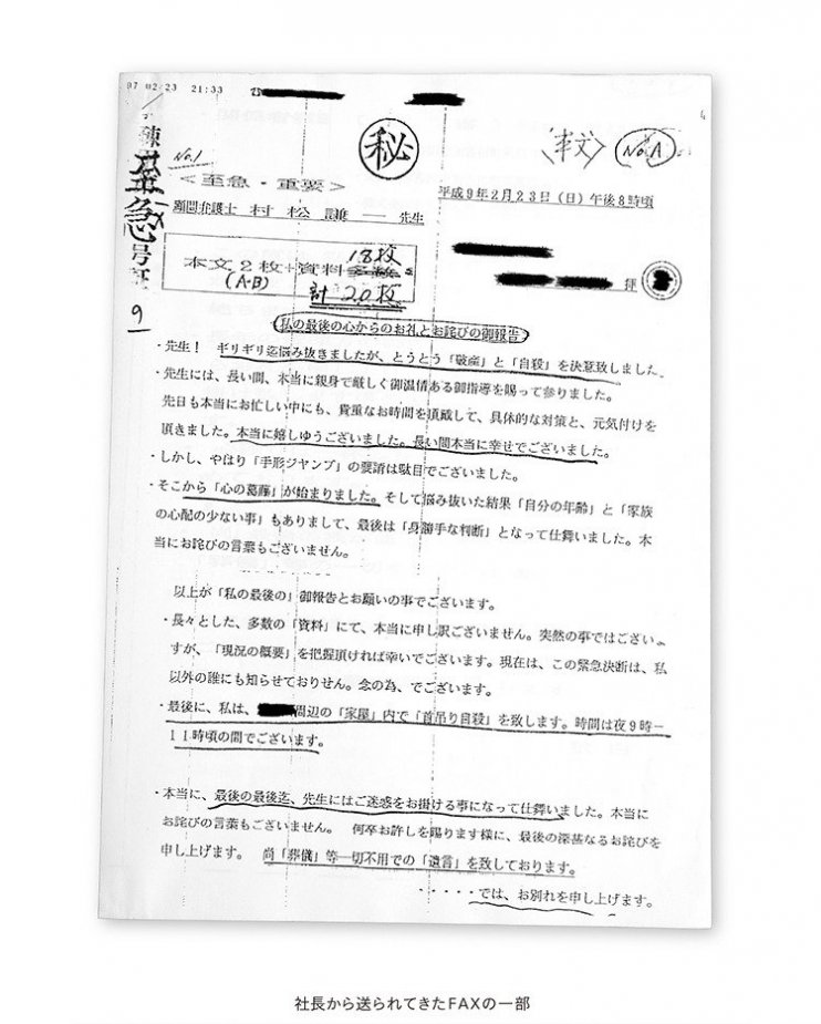 社長から送られてきたFAX