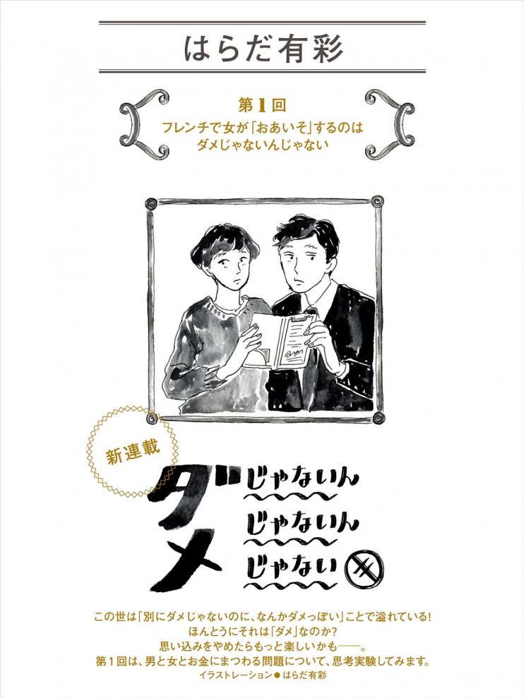 フレンチで女が「おあいそ」するのはダメじゃないんじゃない