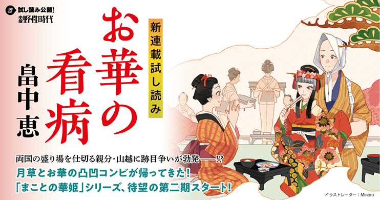 お華の看病