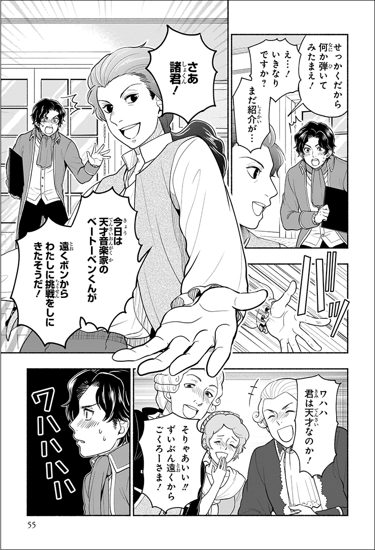 第２章 天才 との出会い 憧れの天才モーツァルトの第一印象は 最低最悪 カドブン