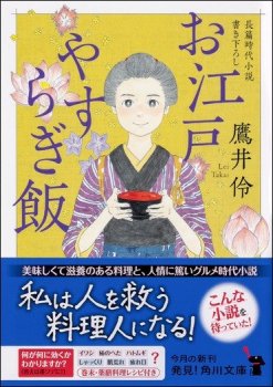 『お江戸やすらぎ飯』