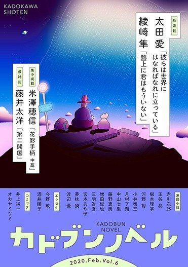 「カドブンノベル」2020年2月号