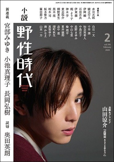 「小説 野性時代」2020年2月号