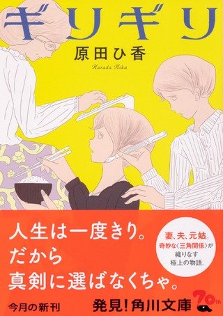 次に来る作家no 1は 原田ひ香だ 純文学とエンタメの相克から生まれる爽やかな読後感 ギリギリ カドブン 次に来る作家no 1は 原田ひ香だ 純文学とエンタメの相克から生まれる爽やかな読後感 ギリギリ カドブン