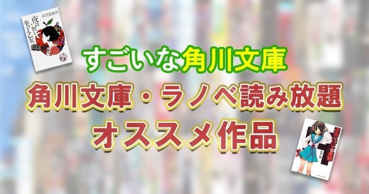 歴史小説のおすすめ】「すごいな角川文庫」キャンペーン中！「角川文庫