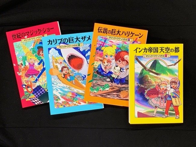 食野雅子マジックツリーハウス 全48巻セット 児童書 全巻