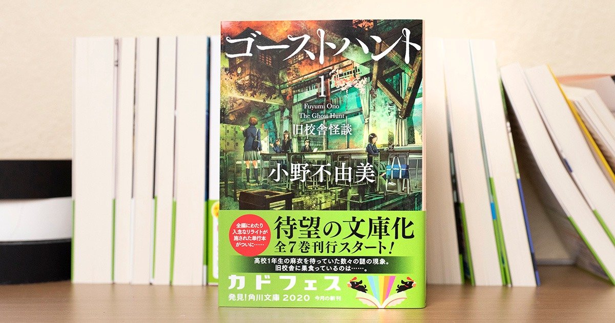 十二国記』の小野不由美が描く、もう一つの傑作シリーズ。戦慄の 