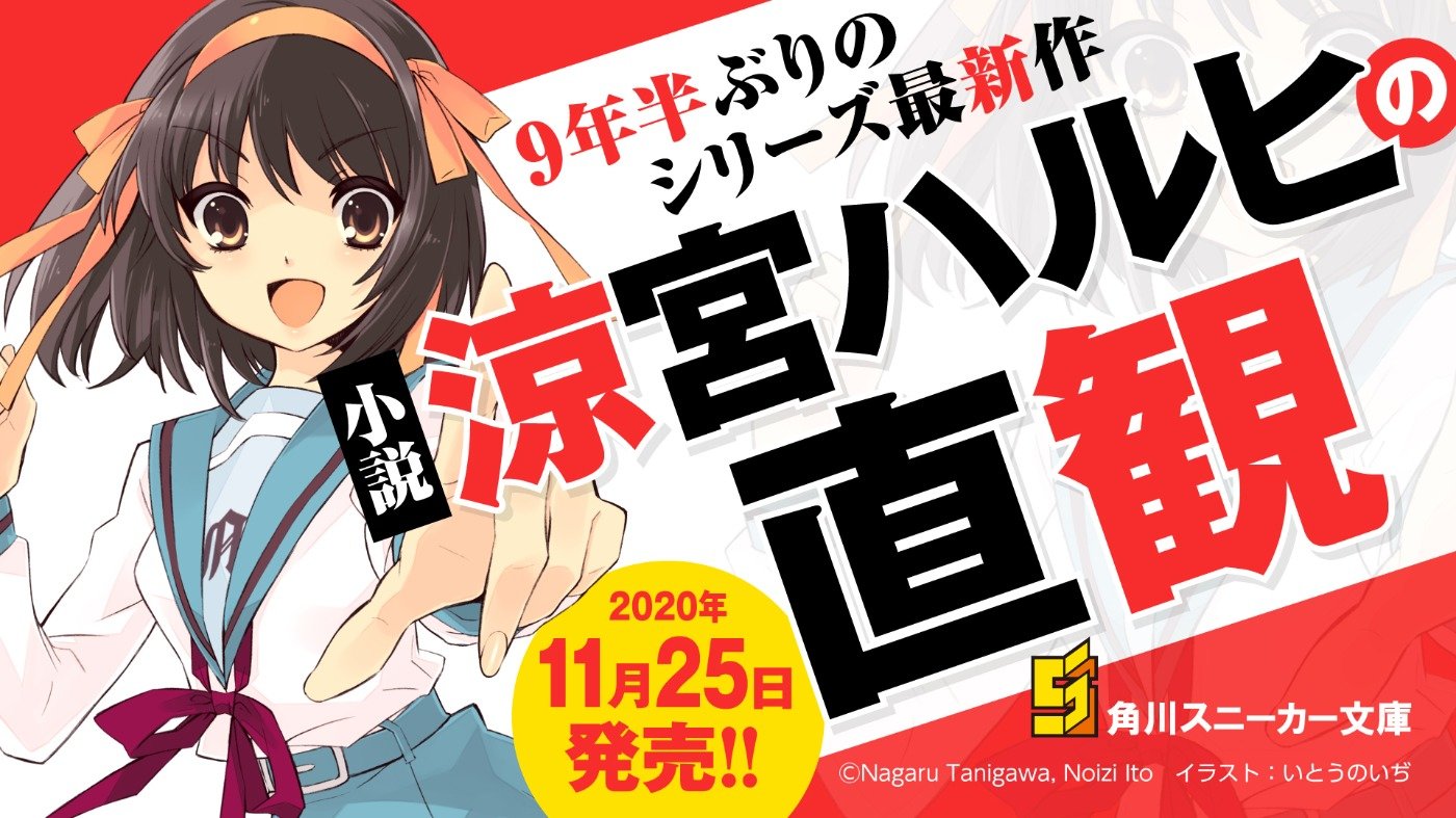 涼宮ハルヒの直観　未開封　初版 涼宮ハルヒの直観 | 涼宮ハルヒ | 書籍情報 | スニーカー文庫