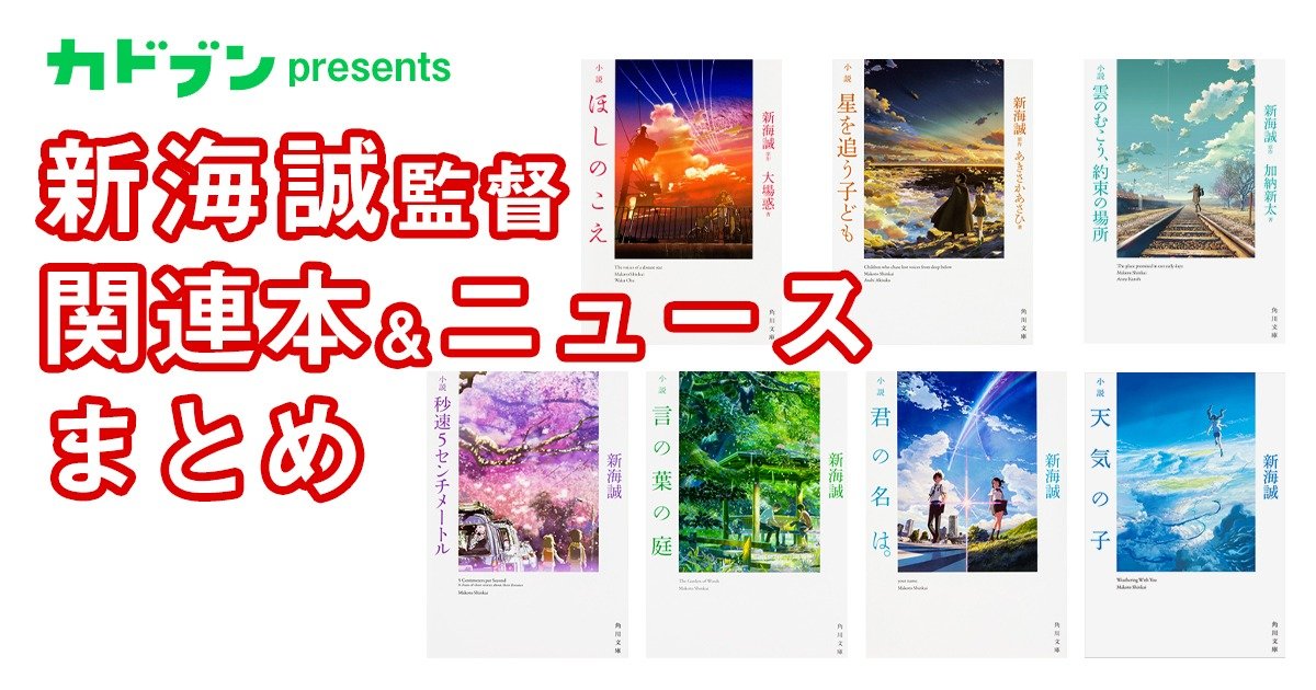 君の名は 地上波放送で 映画 天気の子 の冒頭シーンを公開 新海誠作品 関連記事まとめ カドブン
