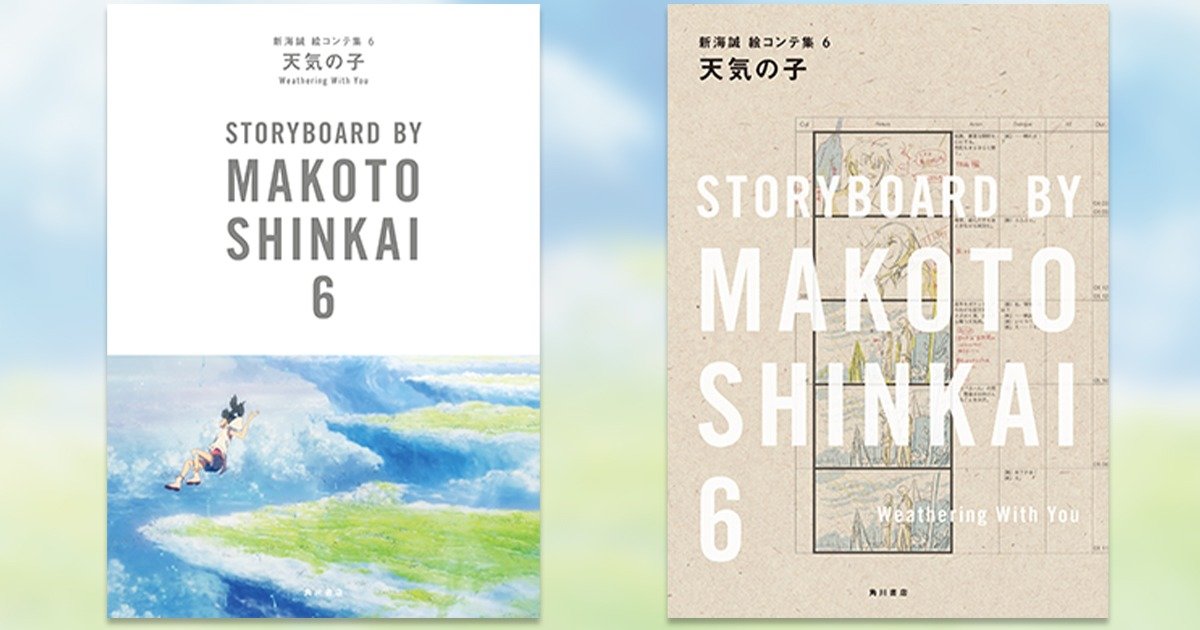 売上実績NO.1 新海誠 絵コンテ集2 君の名は。 アート・デザイン・音楽 