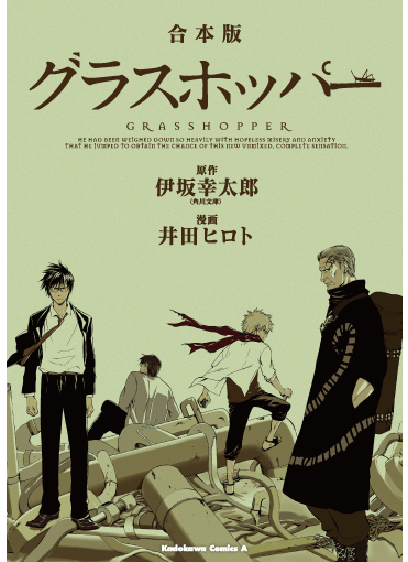 伊坂幸太郎の小説 ａｘ アックス が年の年間文庫ランキング４冠達成 殺し屋シリーズ 累計285万部突破 全作続々重版中 カドブン