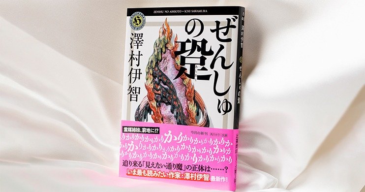キャラホラ通信1月号 角川文庫キャラクター文芸 角川ホラー文庫 1月新刊本日発売 カドブン