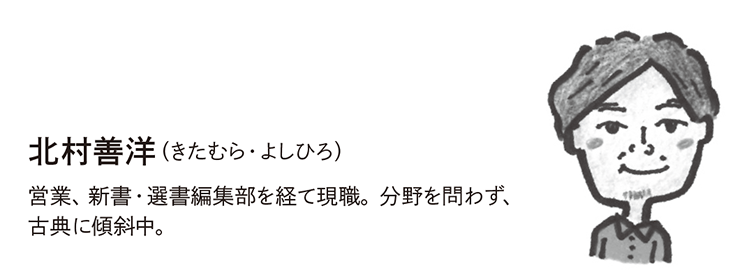北村さんプロフィール