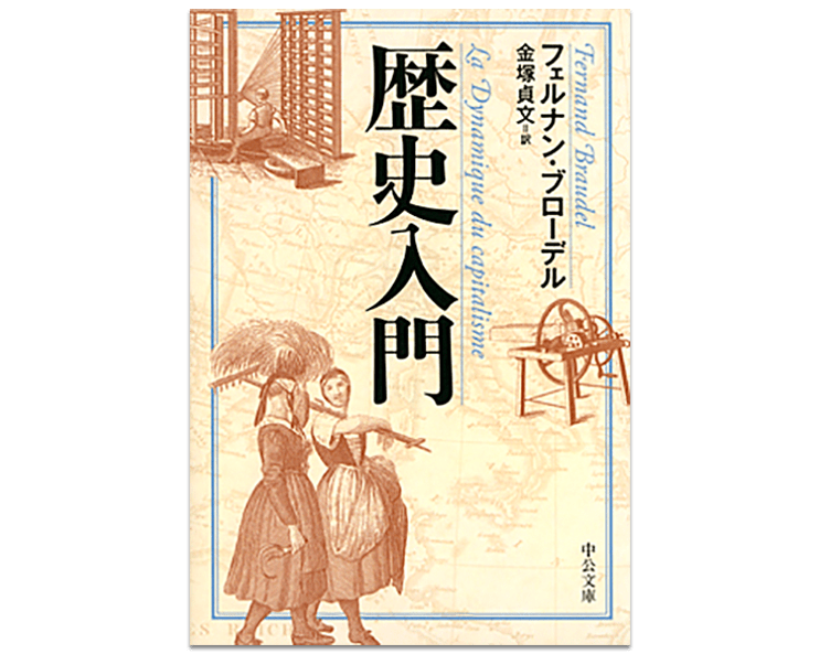 歴史入門