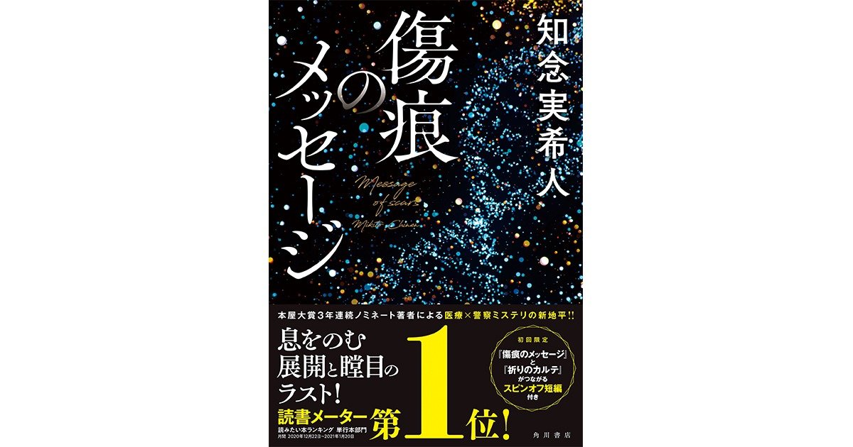 息をのむ展開と瞠目のラスト！反響続々‼ページをめくる手がとまらない 