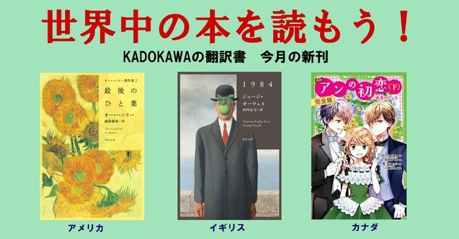 世界中の本を読もう！今月のKADOKAWAの翻訳新刊は「昔読んだ時よりも