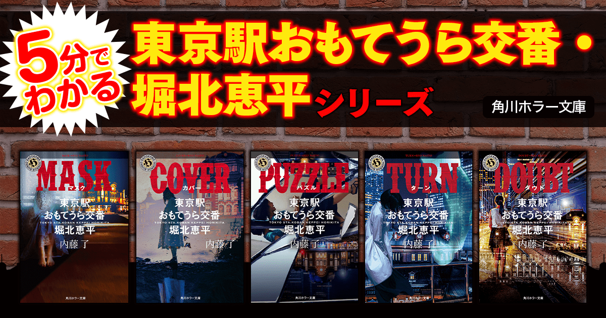 「堀北恵平」シリーズについてもっと詳しく知りたい方はこちら!