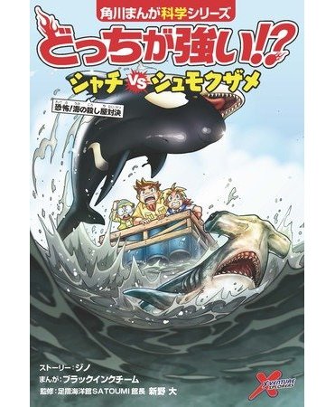 シリーズ累計210万部突破の大人気シリーズ どっちが強い のダイジェストムービーを無料公開 カドブン