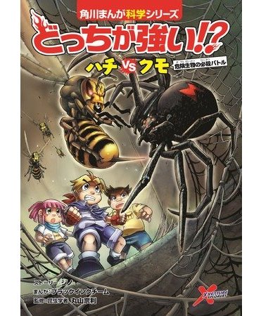 シリーズ累計210万部突破の大人気シリーズ どっちが強い のダイジェストムービーを無料公開 カドブン