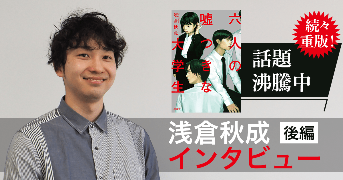 この伏線がすごい大賞2021の大本命現る!? スマッシュヒット中の『六人