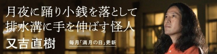 月と散文新連載_又吉直樹