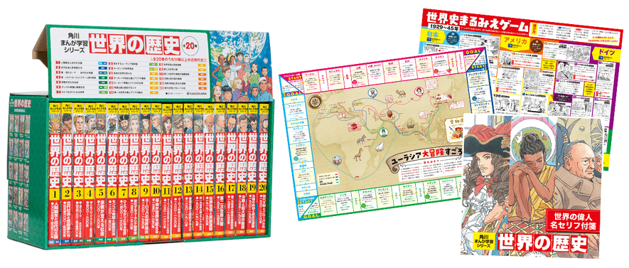 角川まんが学習シリーズ『世界の歴史』、発売から9ヵ月で122万部 角川まんが学習シリーズ『世界の歴史』、発売から9ヵ月で122万部