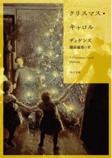 『クリスマス・キャロル』カバー画像