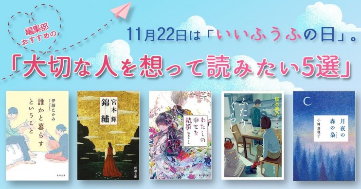 大切な人を想って読みたい小説5選 バナー画像