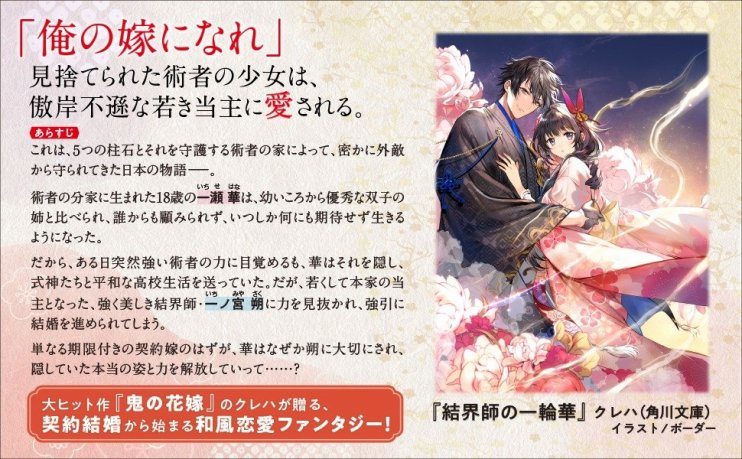 『結界師の一輪華』 あらすじ紹介画像
