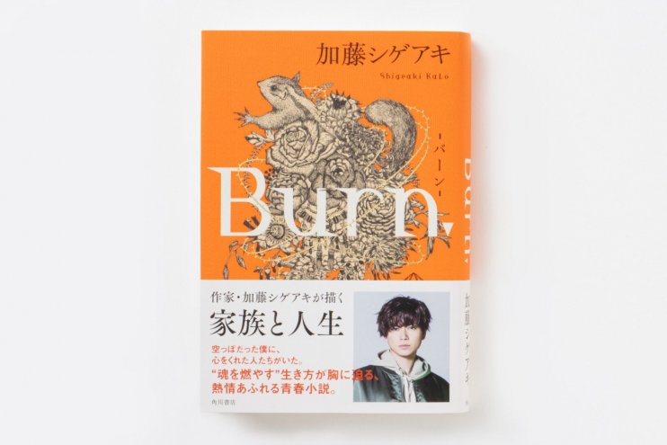 『Ｂｕｒｎ．-バーン-』　写真