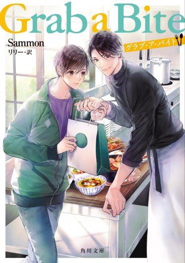 Grab a Bite カバー画像