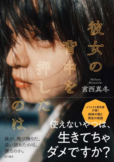 彼女の背中を押したのは カバー画像