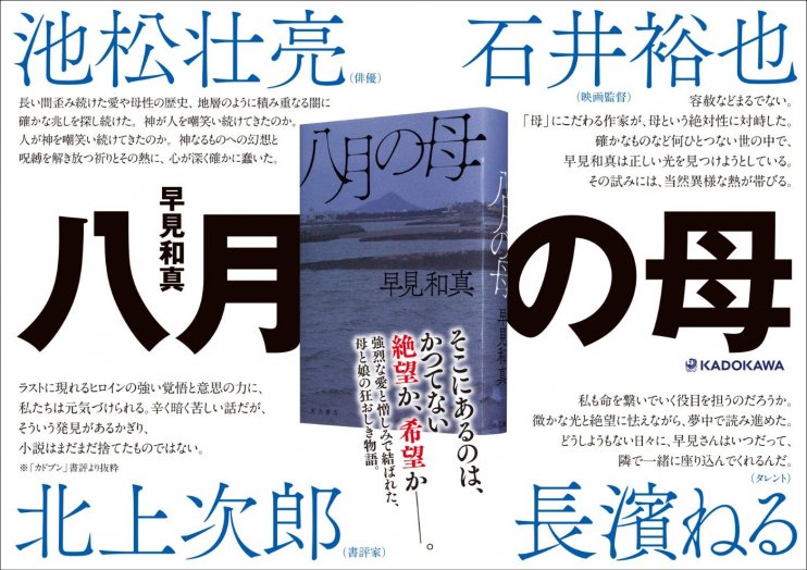 『八月の母』書店店頭用パネル画像