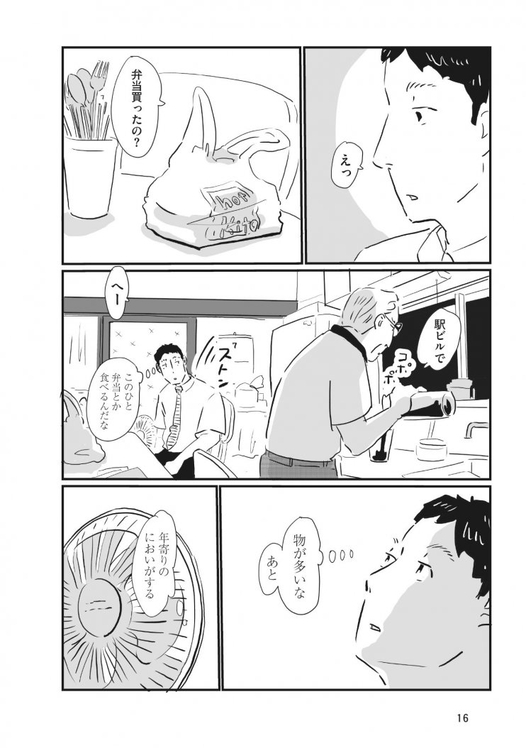 オカヤイヅミ『いいとしを』第1話1