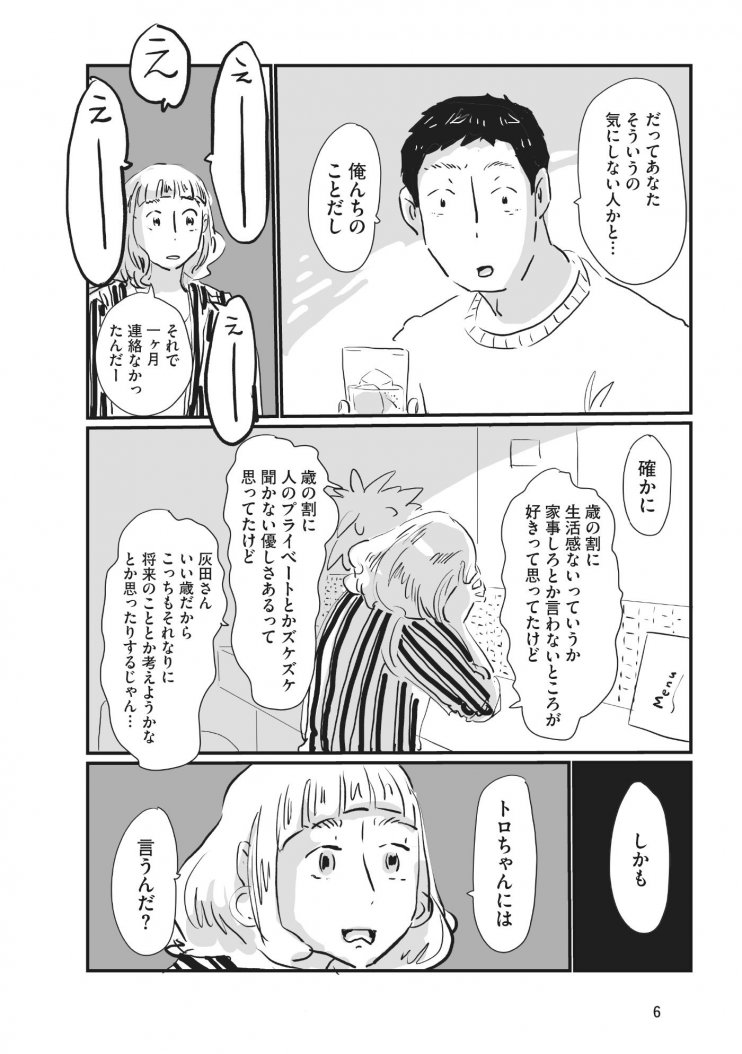 オカヤイヅミ『いいとしを』第１話6